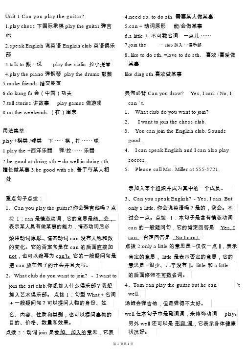 人教版七年级英语下册1-12单元重点短语词组、句型