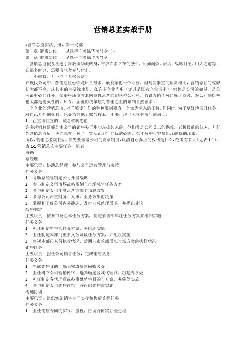 营销总监实战手册