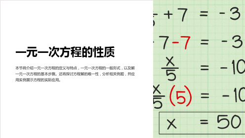 一元一次方程的性质