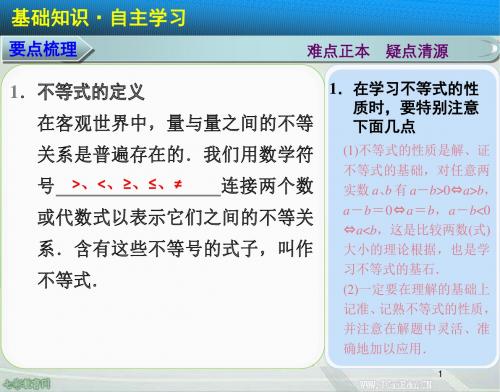 数学必修ⅴ北师大版3.1不等关系与不等式 课件.