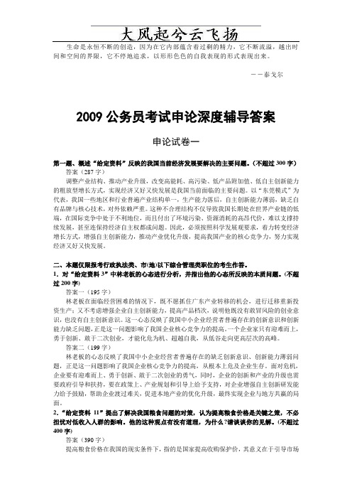 Ayycdn2009公务员考试申论深度辅导答案