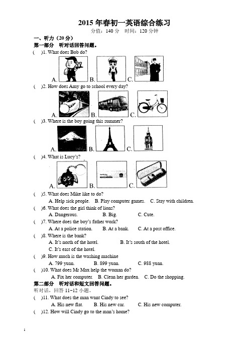 2014-2015学年牛津英语七年级下学期期中考试试题及答案