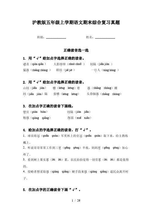 沪教版五年级上学期语文期末综合复习真题