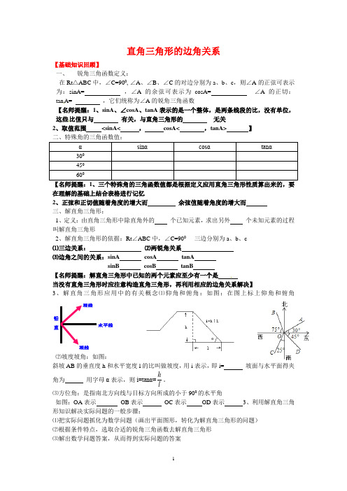 直角三角形边角关系