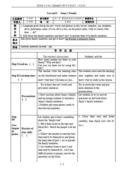 冀教版七年级上Lesson25--26导学案设计(无答案)