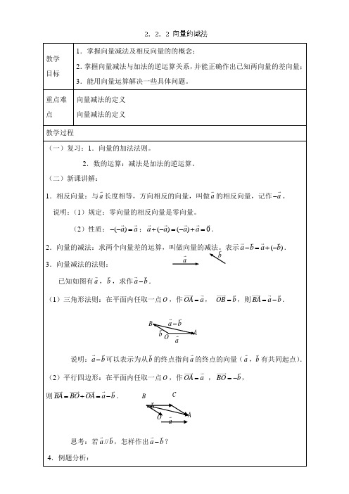 〖2021年整理〗《向量的减法》参考优秀教案2