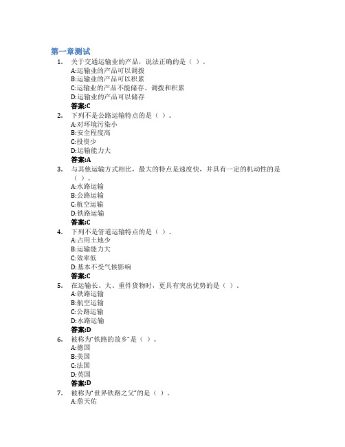 铁道概论智慧树知到答案章节测试2023年石家庄铁道大学