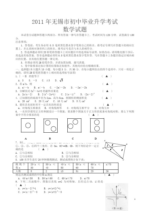 2011年无锡市数学中考试卷