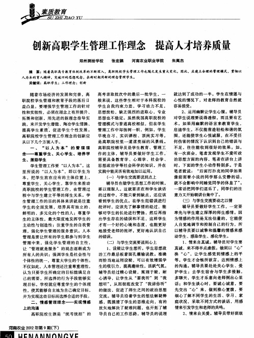 创新高职学生管理工作理念 提高人才培养质量