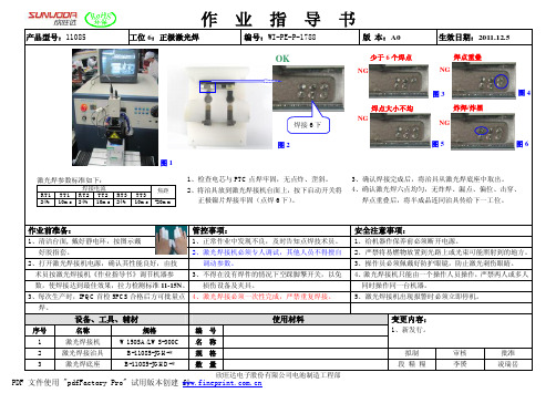 11085激光焊作业指导书