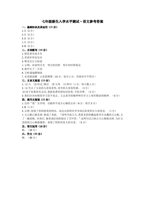 福建省光泽县第一中学2023-2024学年七年级上学期新生入学水平测试语文试题答案