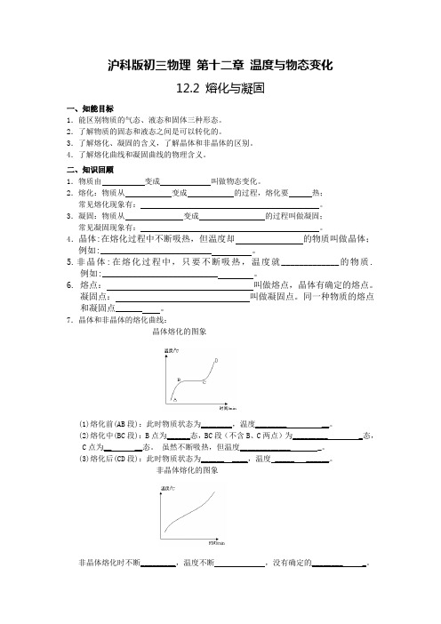 沪科版初三物理 第十二章 第二节熔化与凝固