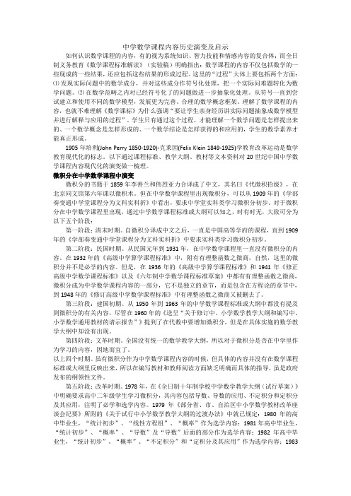 学数学课程内容现代化的历程及启示