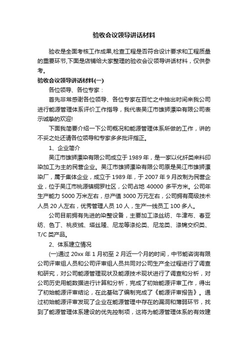 验收会议领导讲话材料