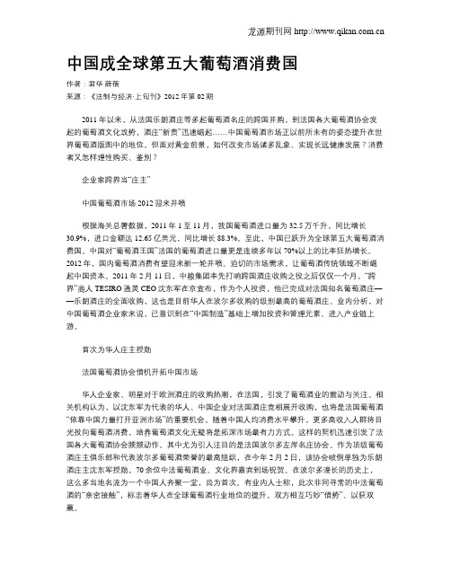 中国成全球第五大葡萄酒消费国