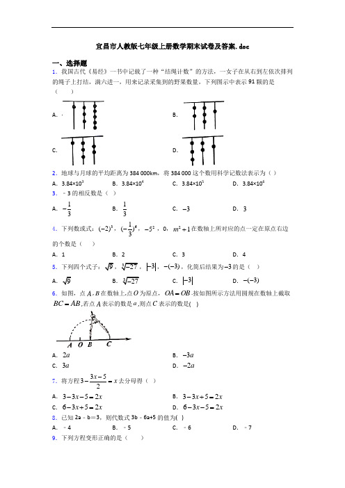 宜昌市人教版七年级上册数学期末试卷及答案