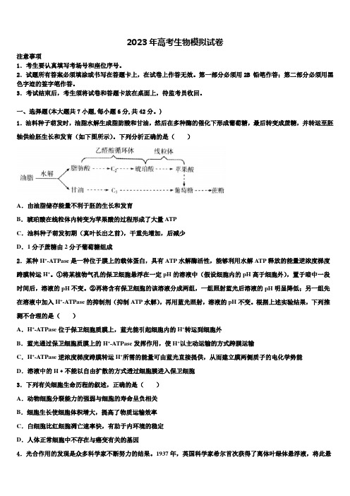 江西省(宜春中学2023届高考适应性考试生物试卷含解析