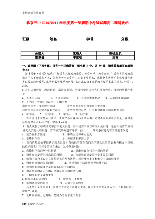 【配套K12】高二政治上学期期中考试试题 理 新人教版【会员独享】