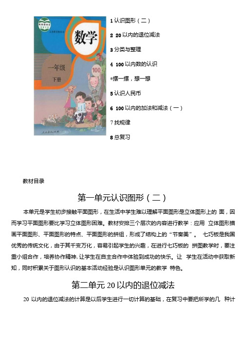 新人教版一年级数学下册单元教学反思.docx