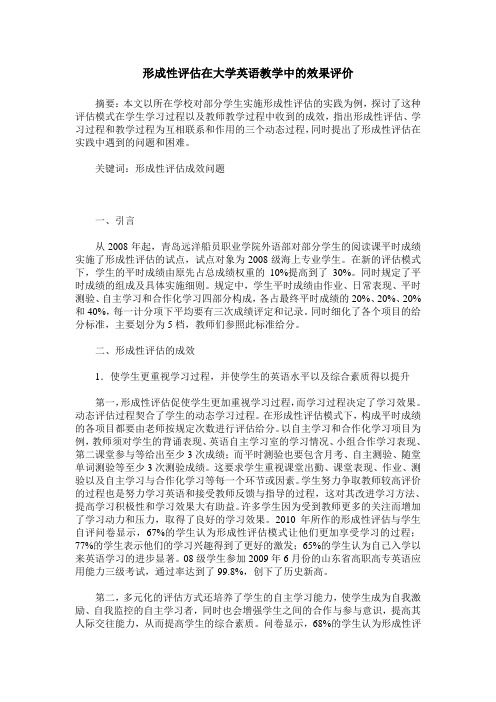 形成性评估在大学英语教学中的效果评价