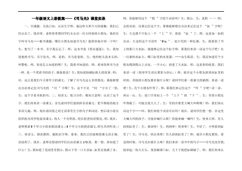 一年级语文上册教案——《司马光》课堂实录