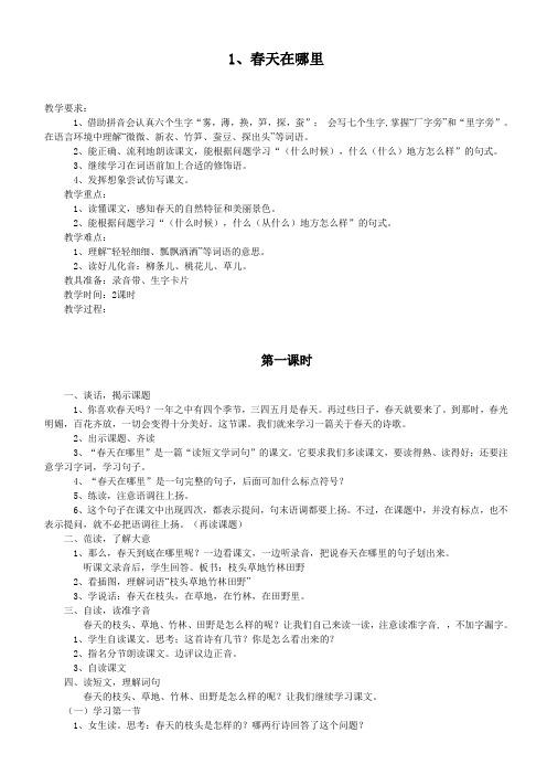 s版二年级语文下册全册教案