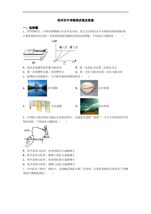 苏州市中考物理试卷及答案