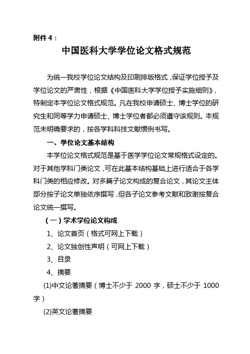 中国医科大学学位论文格式规范