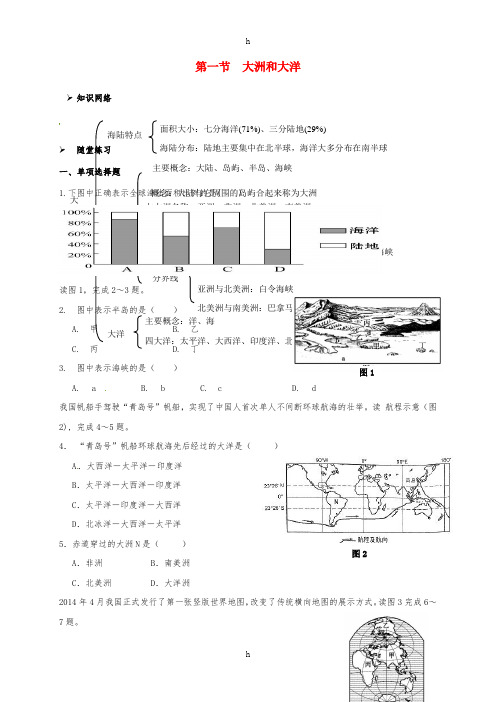 七年级地理上册 2.1 大洲和大洋校本作业 新人教版