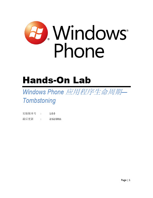 Windows Phone 7 应用程序生命周期