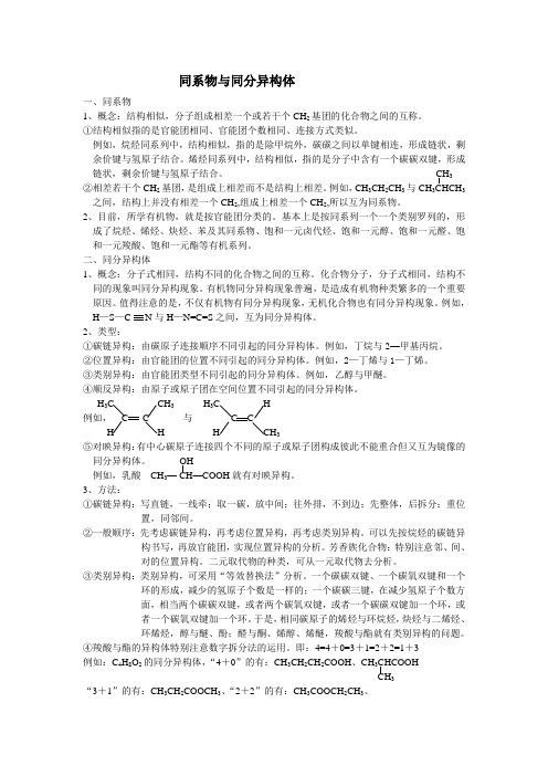 同系物与同分异构体及其强化练习