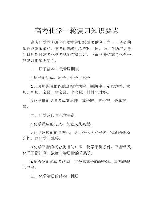 高考化学一轮复习知识要点