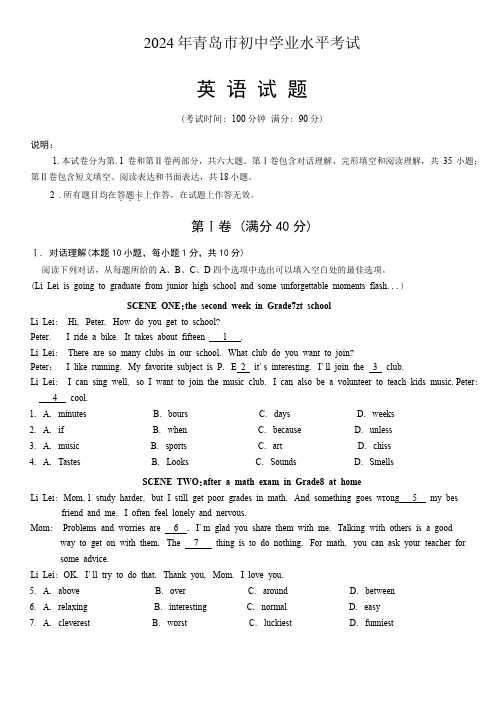 2024年山东省青岛市中考英语试卷