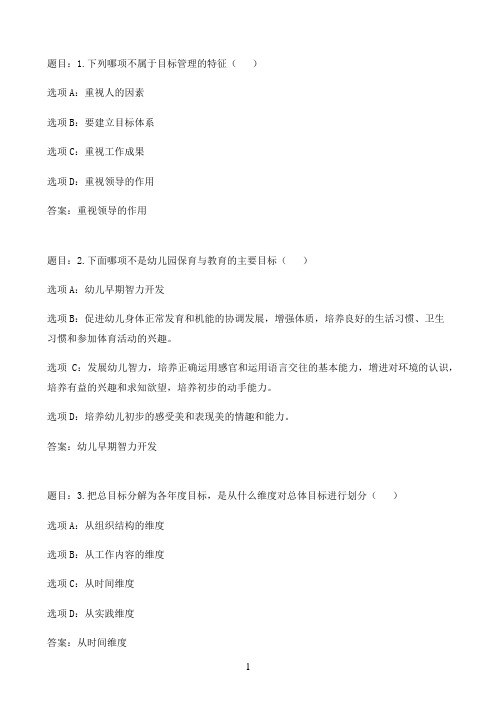 国开作业幼儿园组织与管理-形成性考核作业二(总分5分)21参考(含答案)