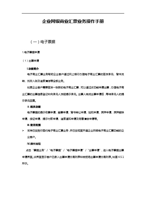 农行企业网银商业汇票业务操作手册