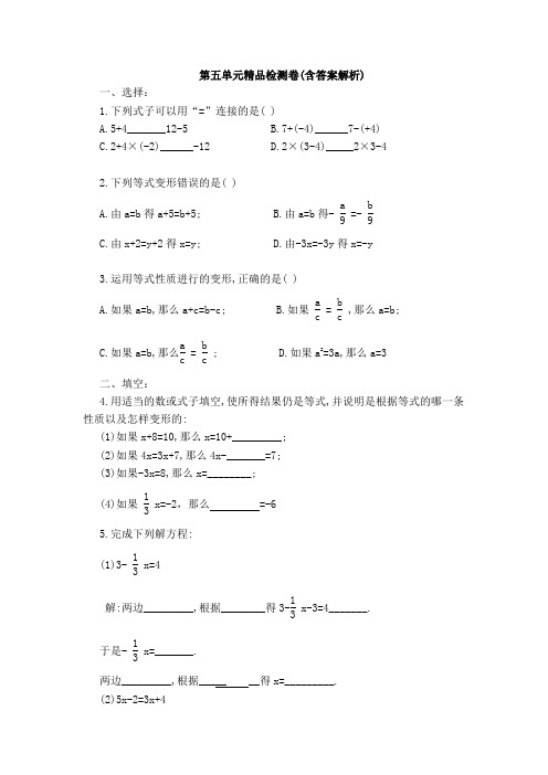 【三套试卷】长春市小学五年级数学上册第五单元精品测试卷含答案