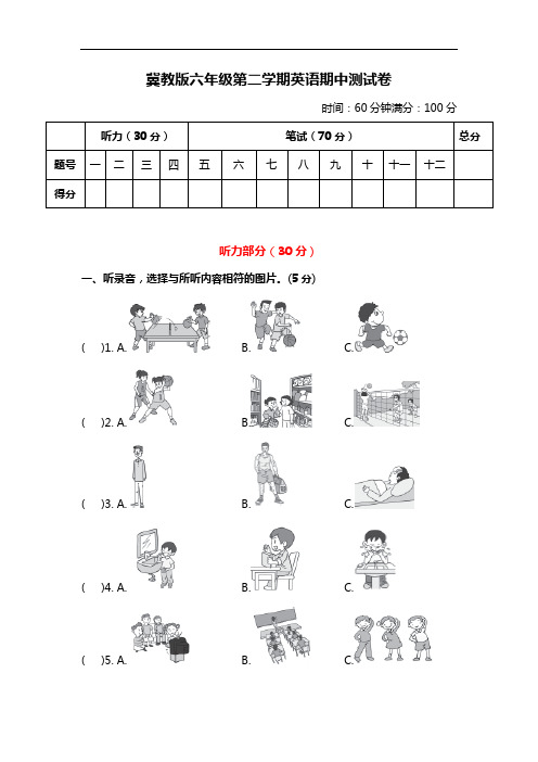 冀教版(三起)六年级下册英语期中测试卷及答案