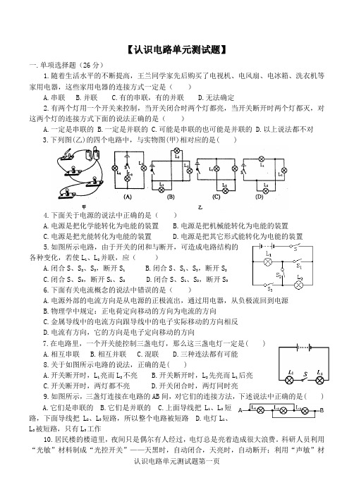 【认识电路单元测试题】