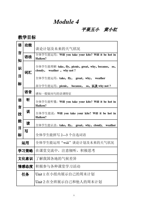 四年级下册教案Module4unit1