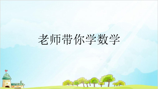 五年级下册数学 总复习 图形与几何沪教版 4