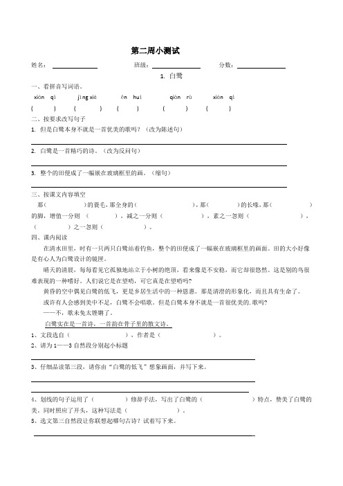 第二周(白鹭、落花生)(试题)2021-2022学年语文五年级上册