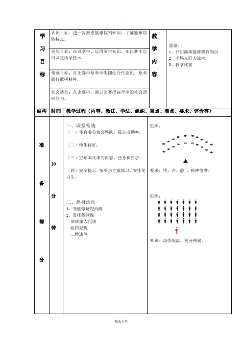 篮球教学比赛教案