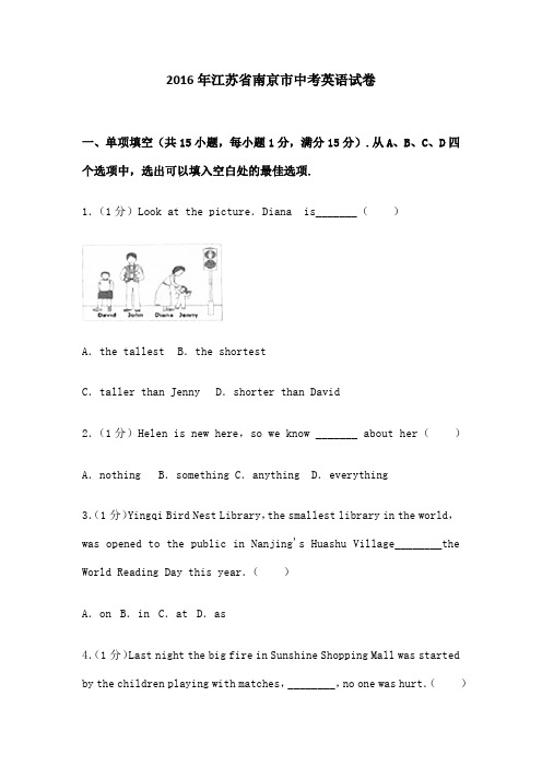 江苏省南京市中考英语试卷