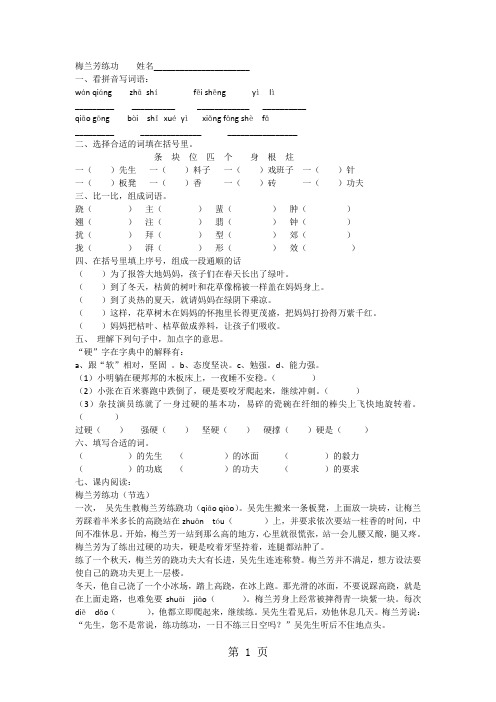 (沪教版)三年级语文上册 梅兰芳练功同步练习(无答案)-精选教学文档