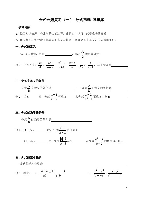 分式复习专题