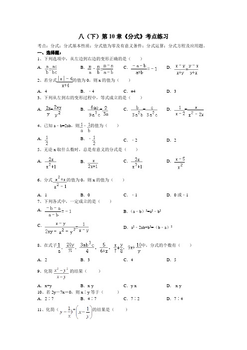 苏科版八年级数学下册第10章《分式》考点练习(含答案)