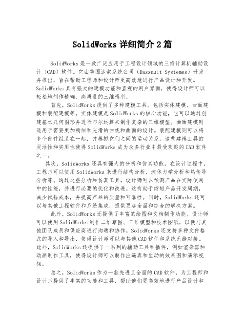 SolidWorks详细简介