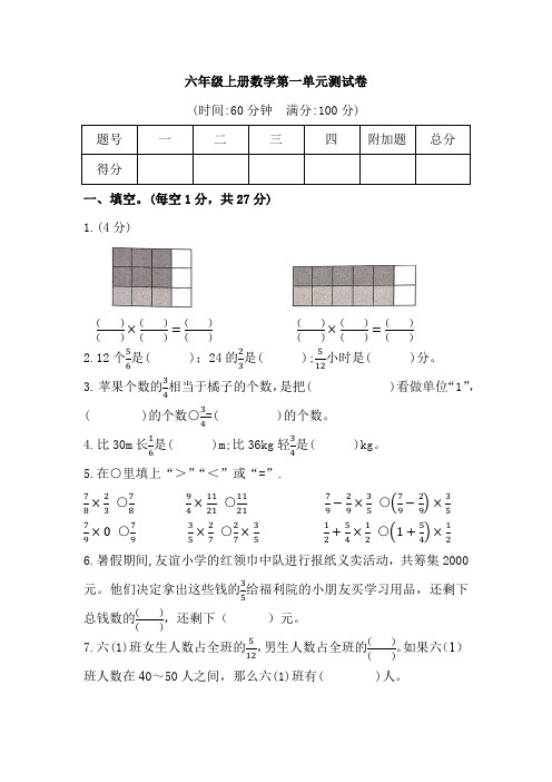 人教版六年级上册数学第一单元测试卷(含答案)