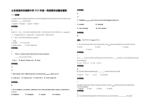 山东省滨州市焦桥中学2022年高一英语期末试题含解析