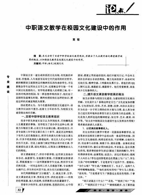 中职语文教学在校园文化建设中的作用